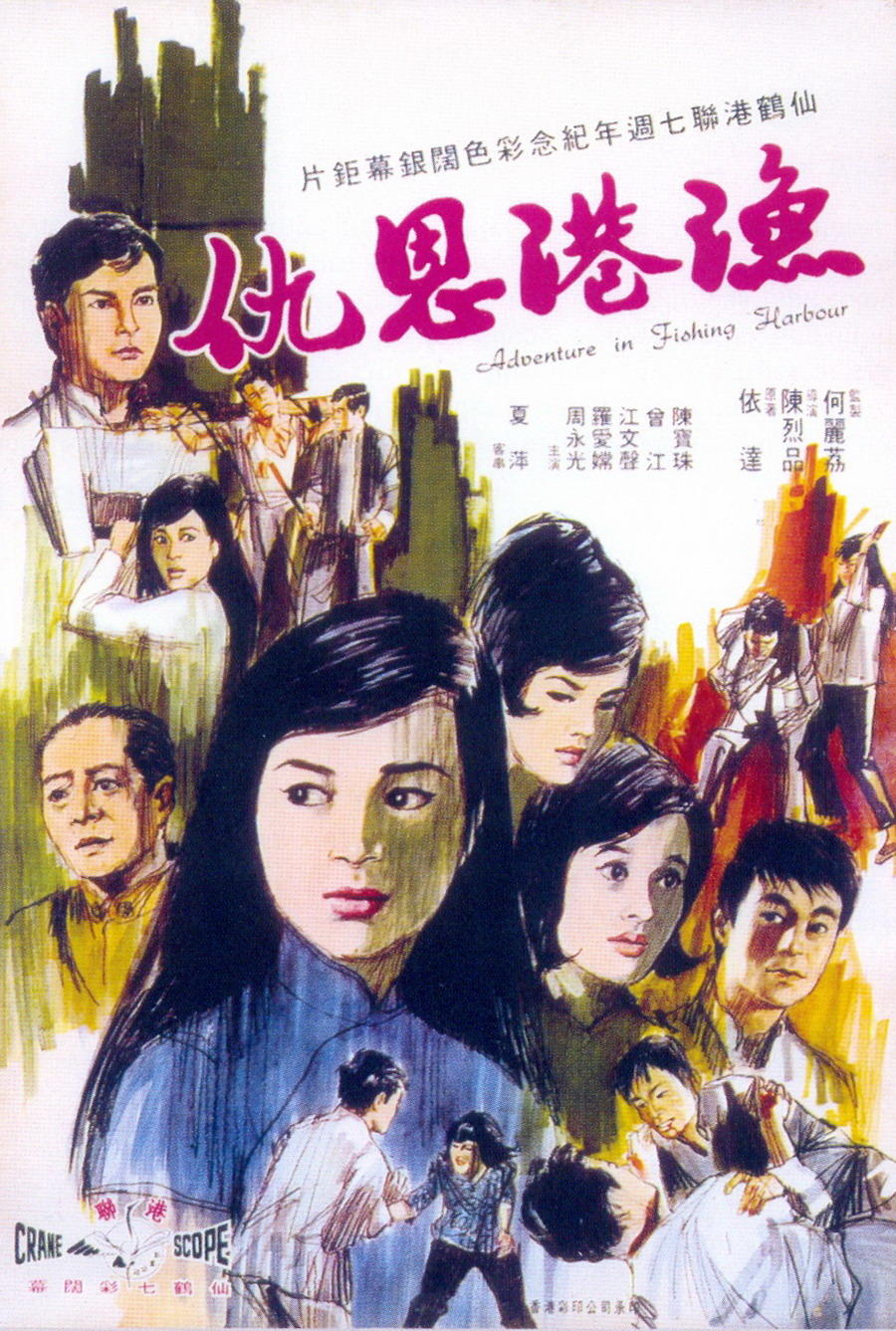 渔港恩仇海报
