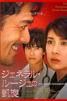 副委员长是精神科的沼田副教授(高岛政伸