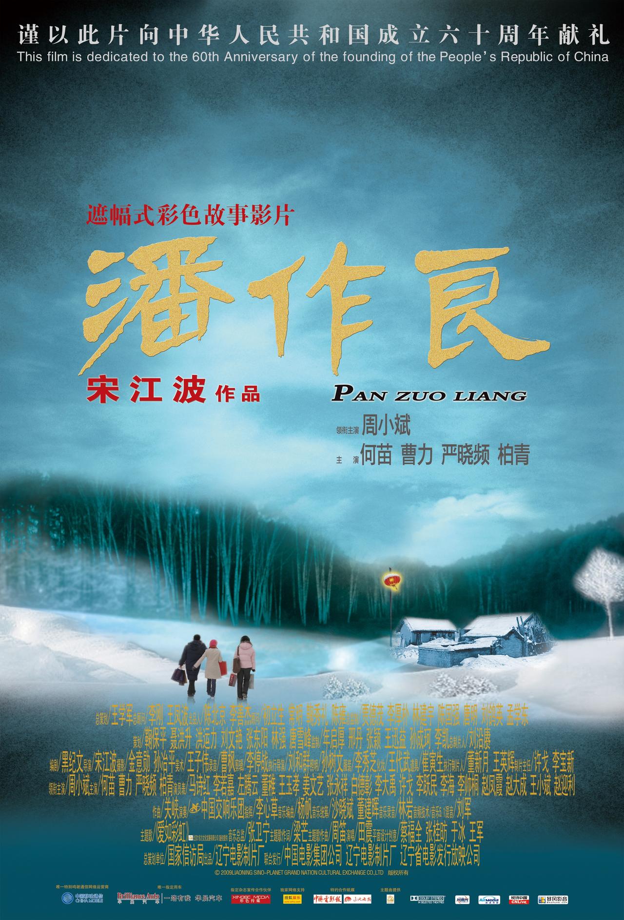 潘作良海报