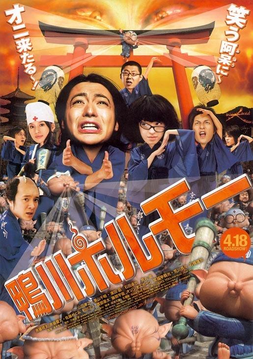 鸭川小鬼海报