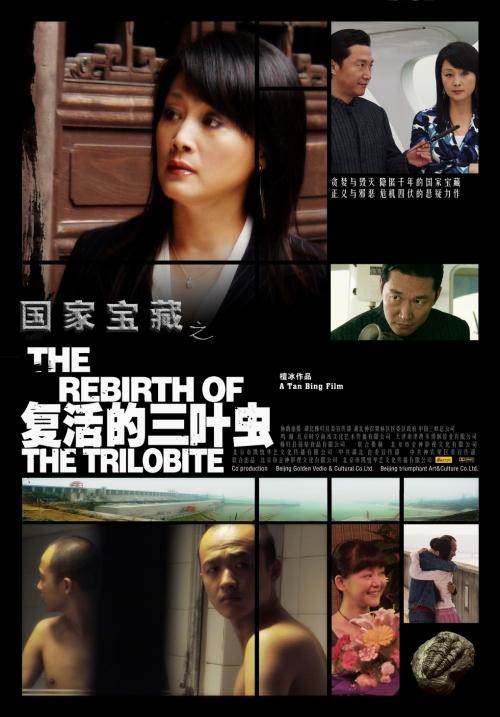 国家宝藏之复活的三叶虫海报