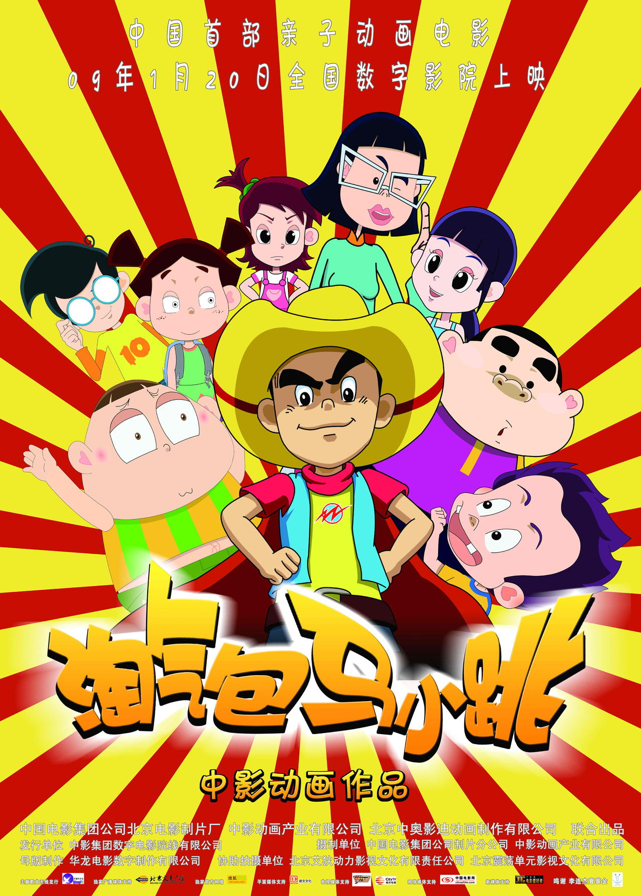 淘气包马小跳海报