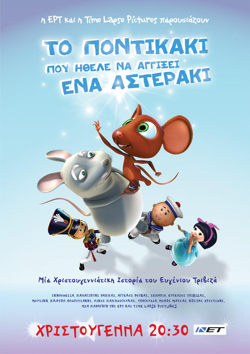 Pontikaki pou ithele na agixei ena asteraki, To海报