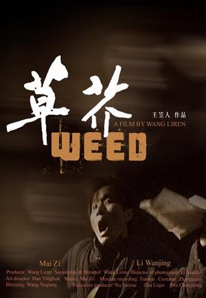 草芥海报