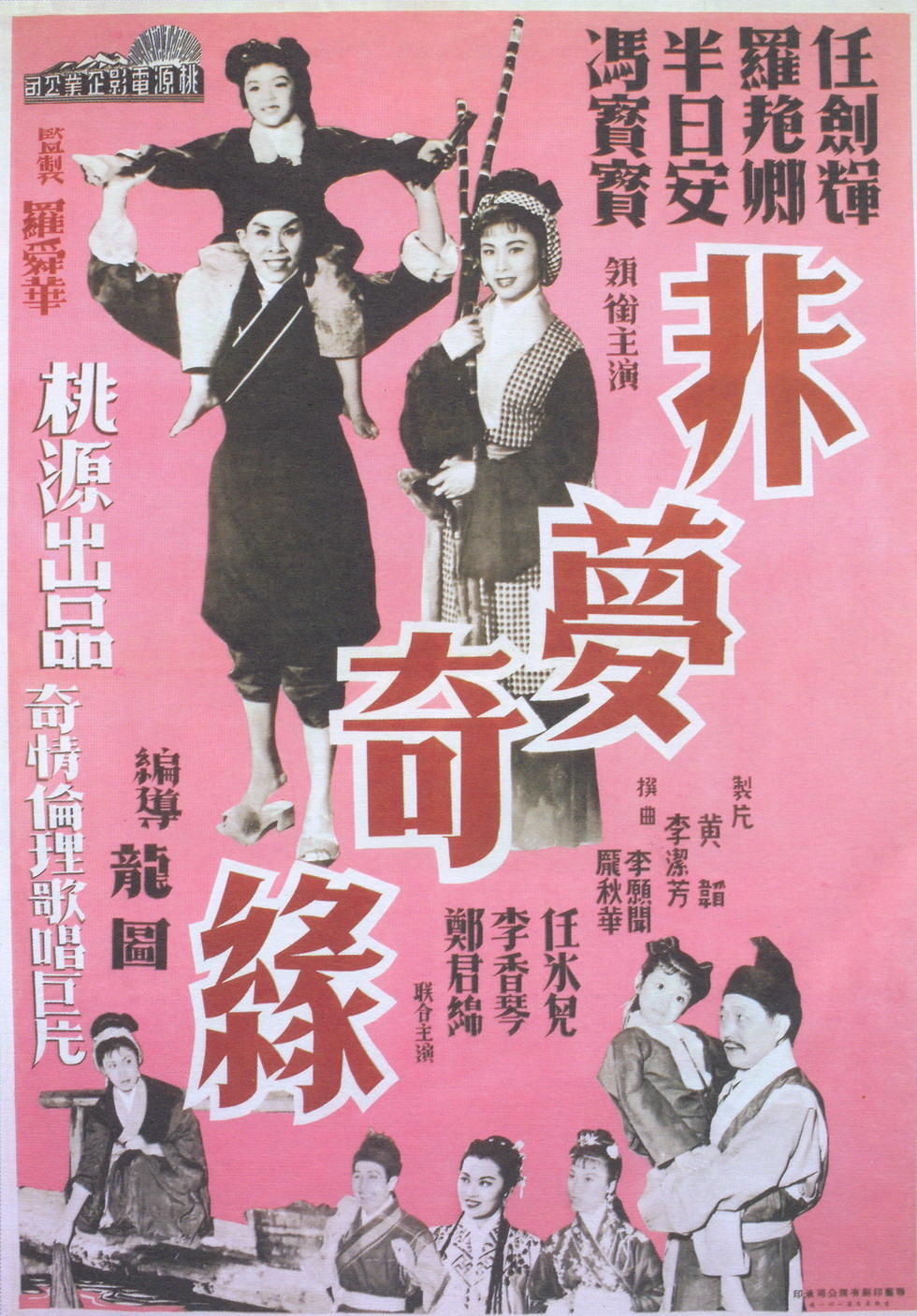 非梦奇缘海报