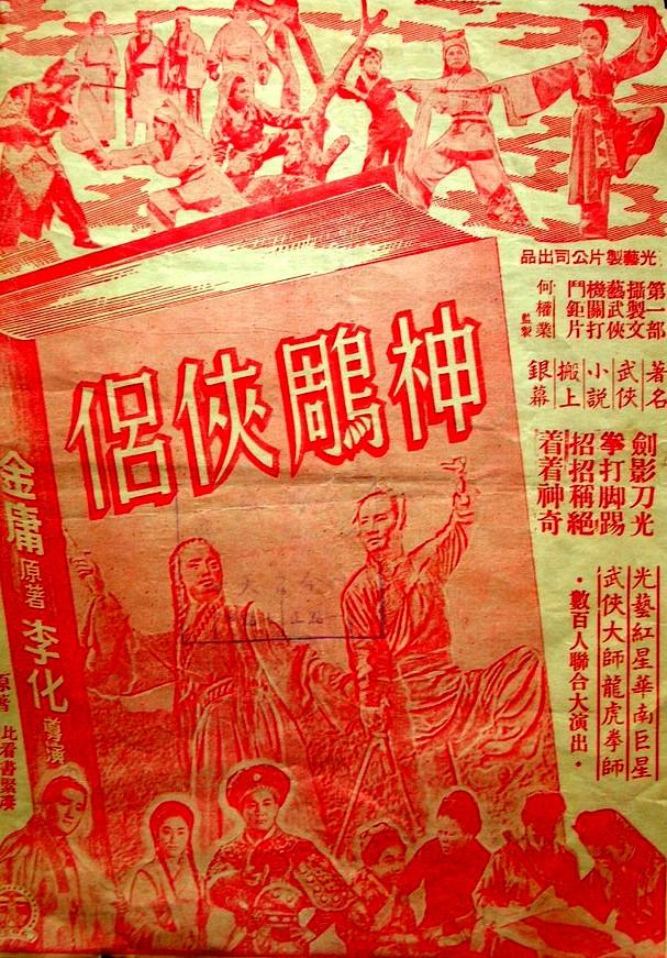 神雕侠侣海报