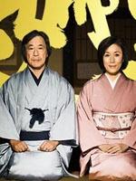 续 夫妇道海报