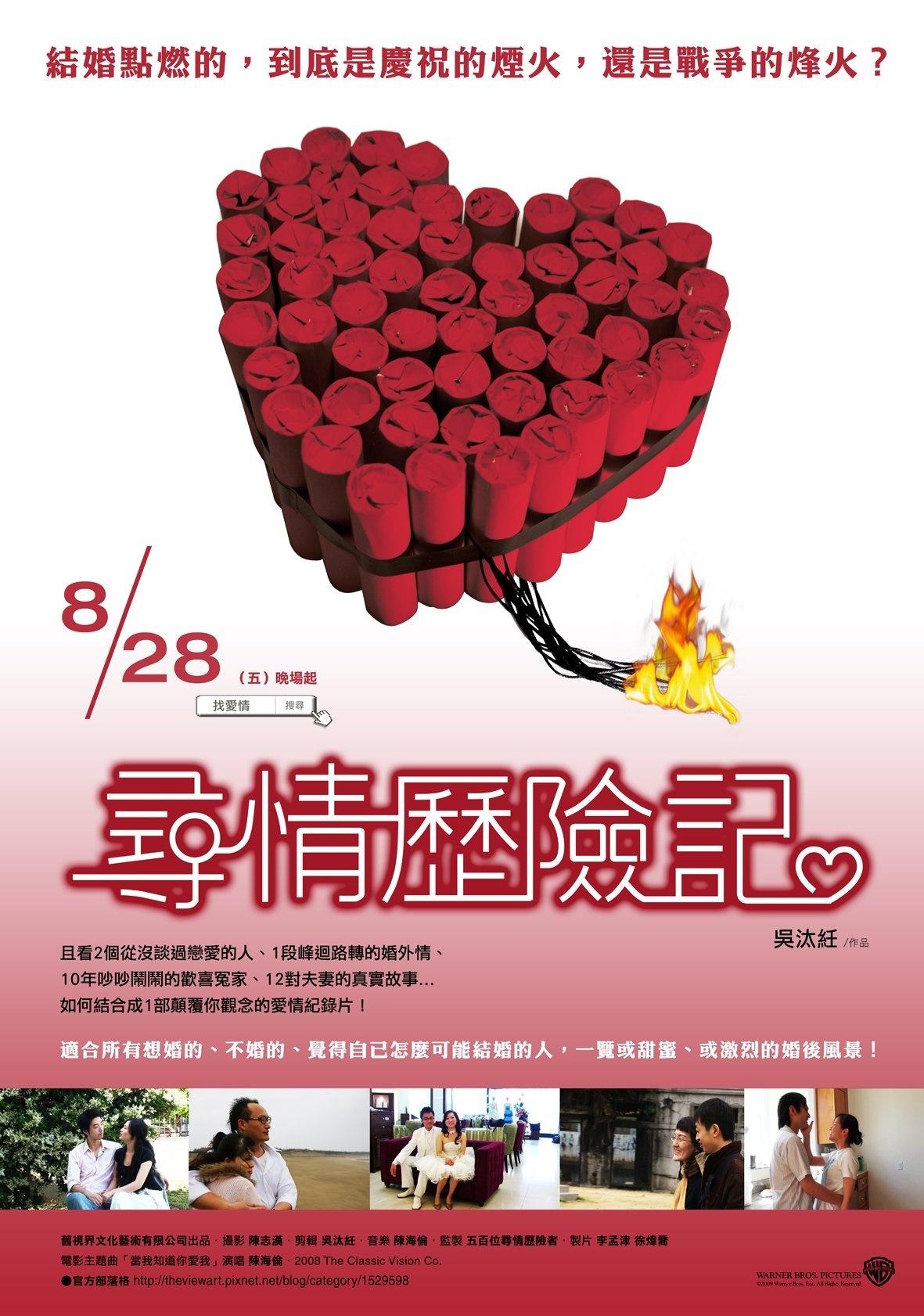 寻情历险记海报