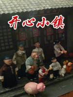 开心小镇海报