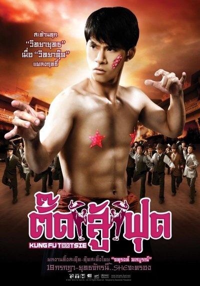 功夫甜心海报