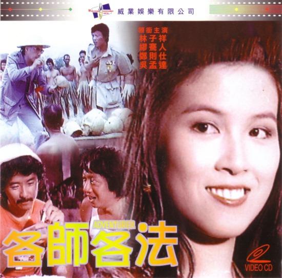 各师各法海报
