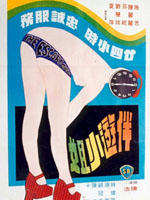 伴游小姐海报