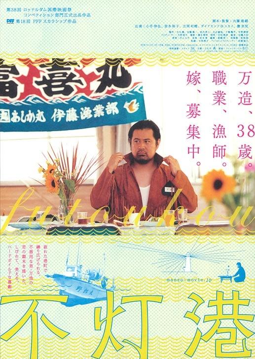 不灯港海报