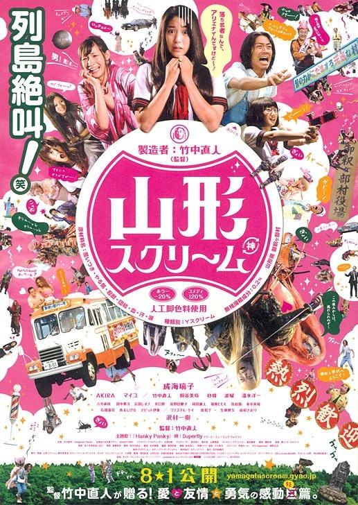 山形尖叫海报