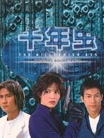 力克千年虫海报