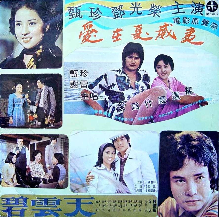 爱在夏威夷海报