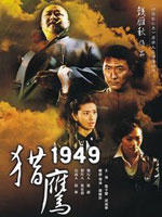猎鹰1949海报