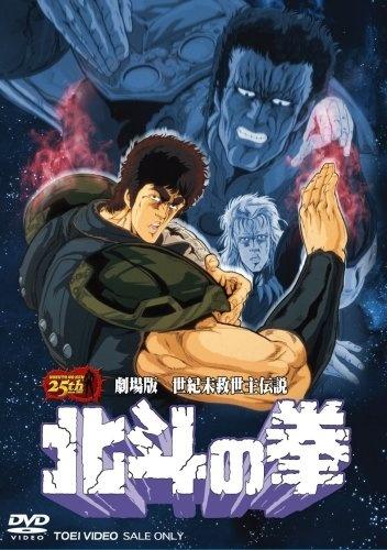 世纪末救世主传说：北斗神拳海报