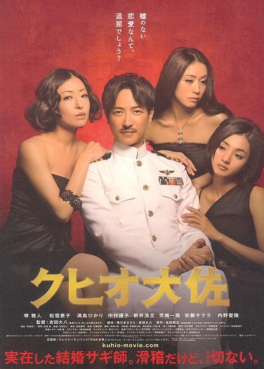 结婚欺诈师海报