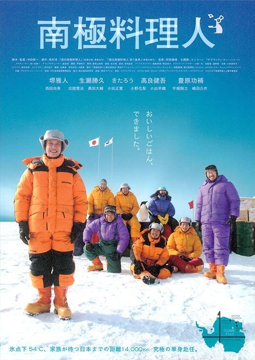 南极料理人海报