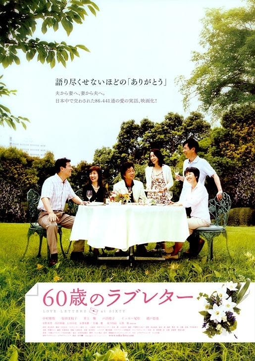 60岁的情书海报