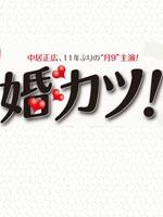 结婚万岁海报