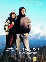 高山上的恋人海报