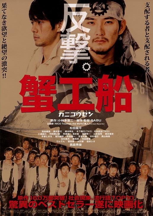 蟹工船海报