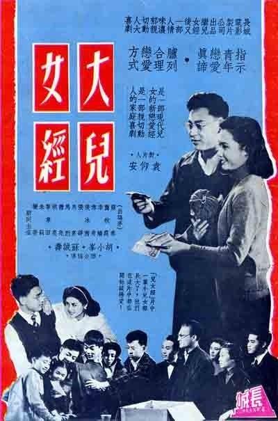 大儿女经海报