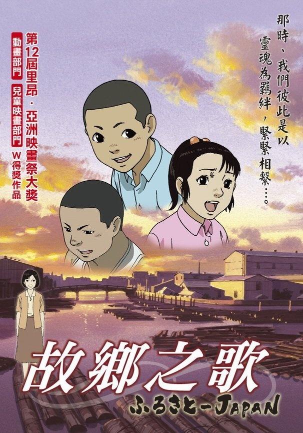 故乡之歌海报