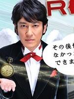 人生重启海报