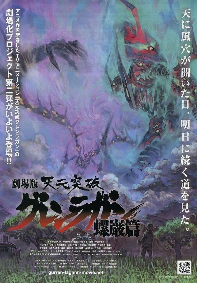 天元突破红莲之眼剧场版：螺岩篇海报