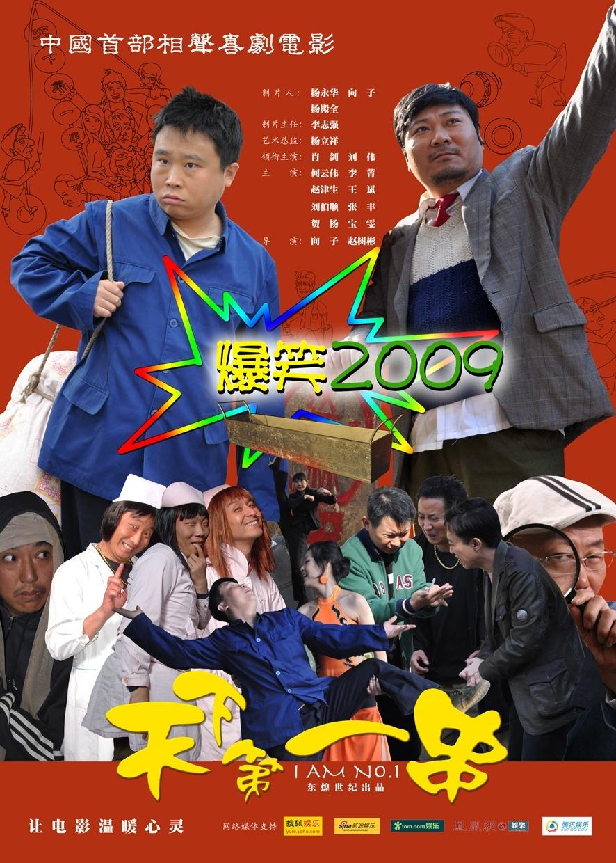 天下第一串海报
