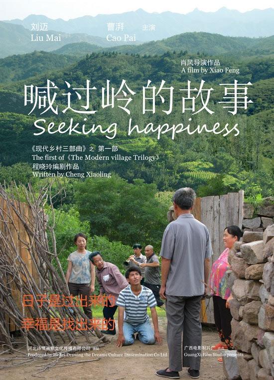 喊过岭的故事海报