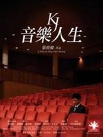 音乐人生海报