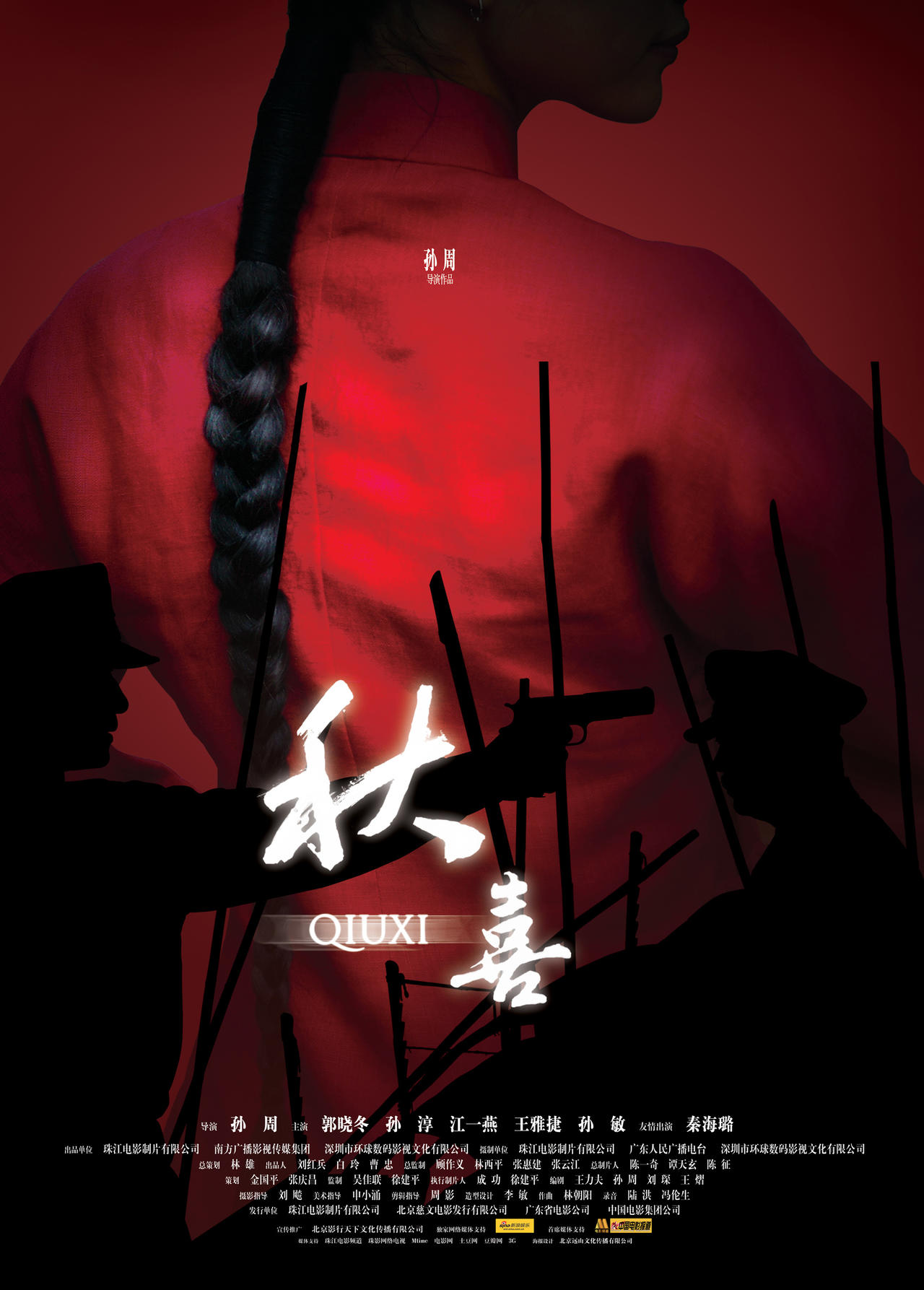 秋喜海报