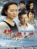 保姆妈妈海报