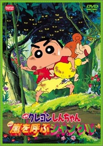 蜡笔小新2000：呼风唤雨丛林海报