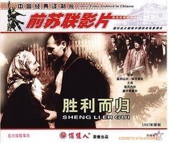胜利而归