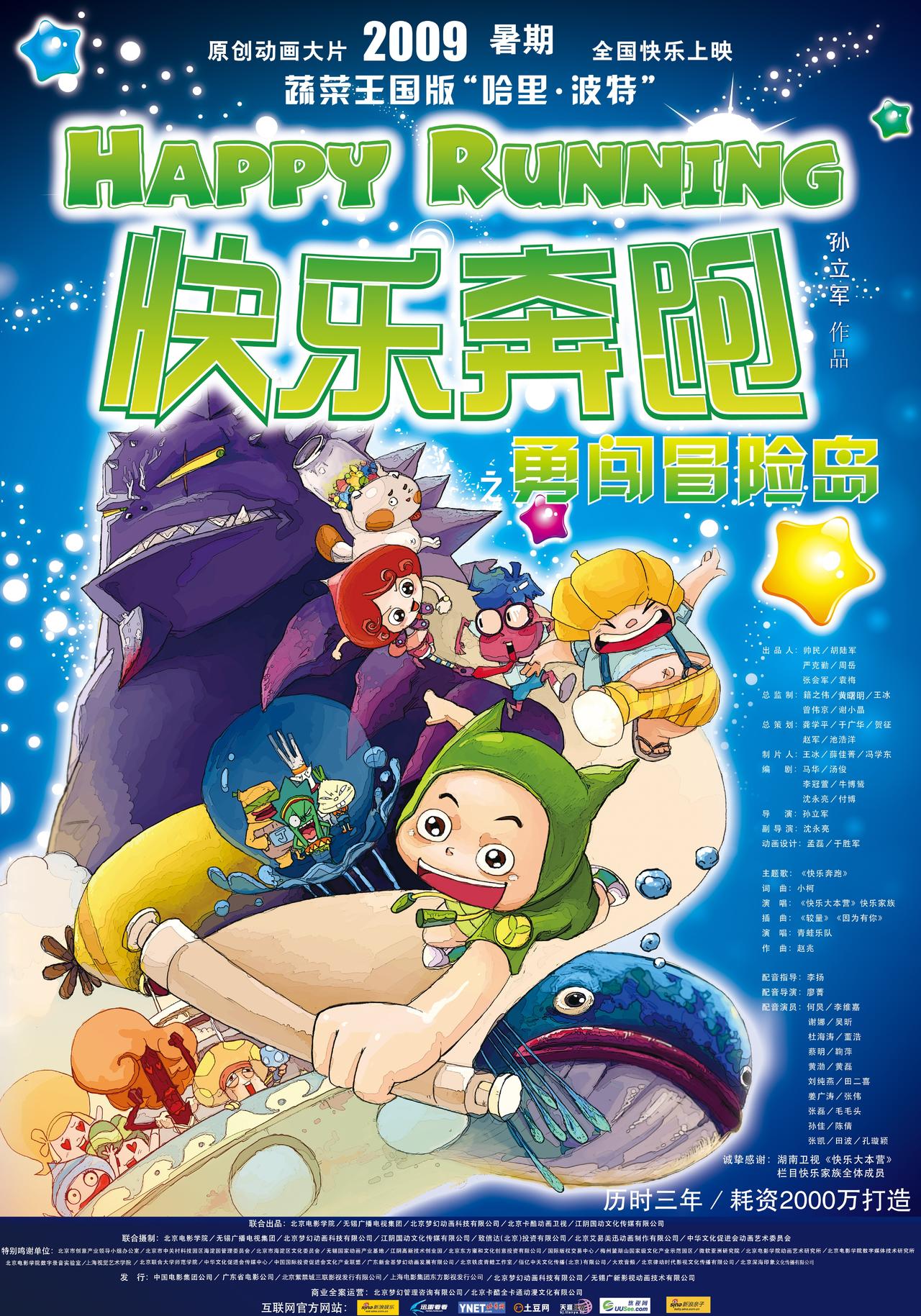 快乐奔跑海报