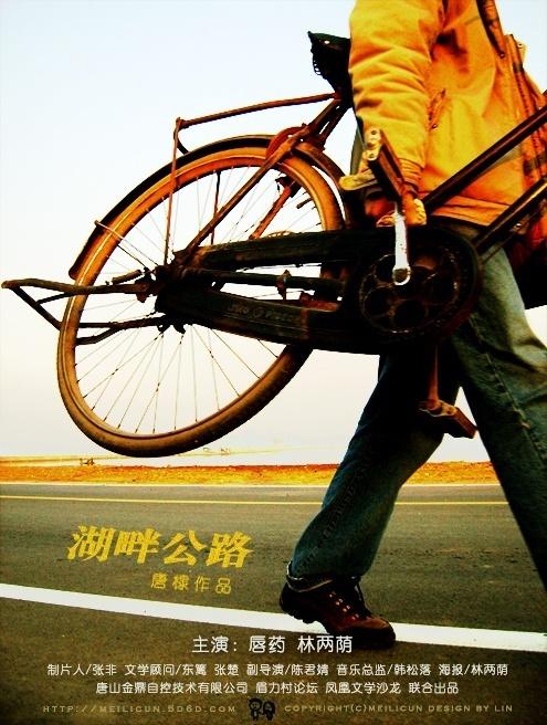 湖畔公路海报