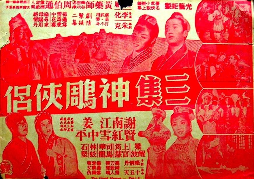 神雕侠侣 三集海报
