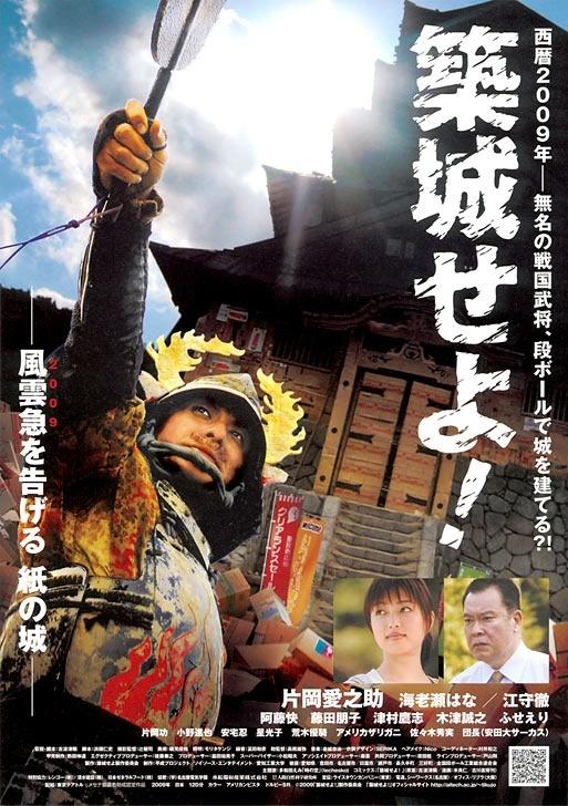 筑城武士海报