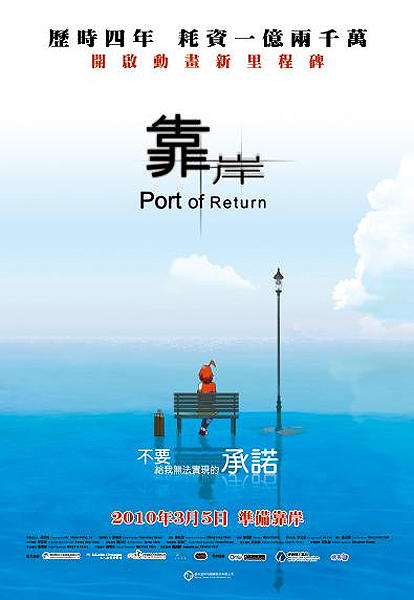 靠岸海报