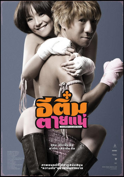 E-Tim tai nay海报
