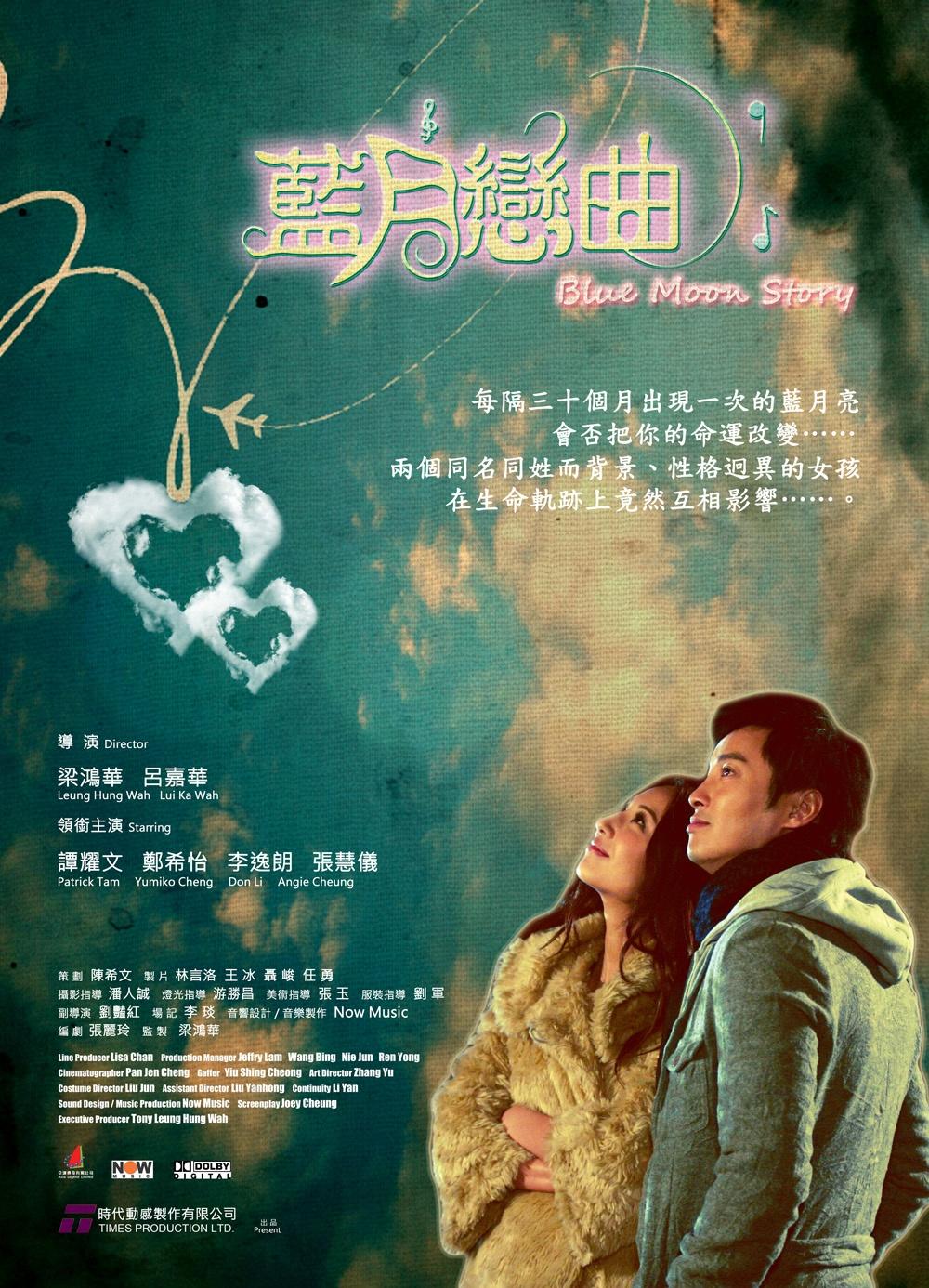 蓝月恋曲海报