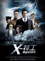 X特工海报