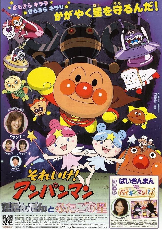 面包超人：达旦旦和双子星海报