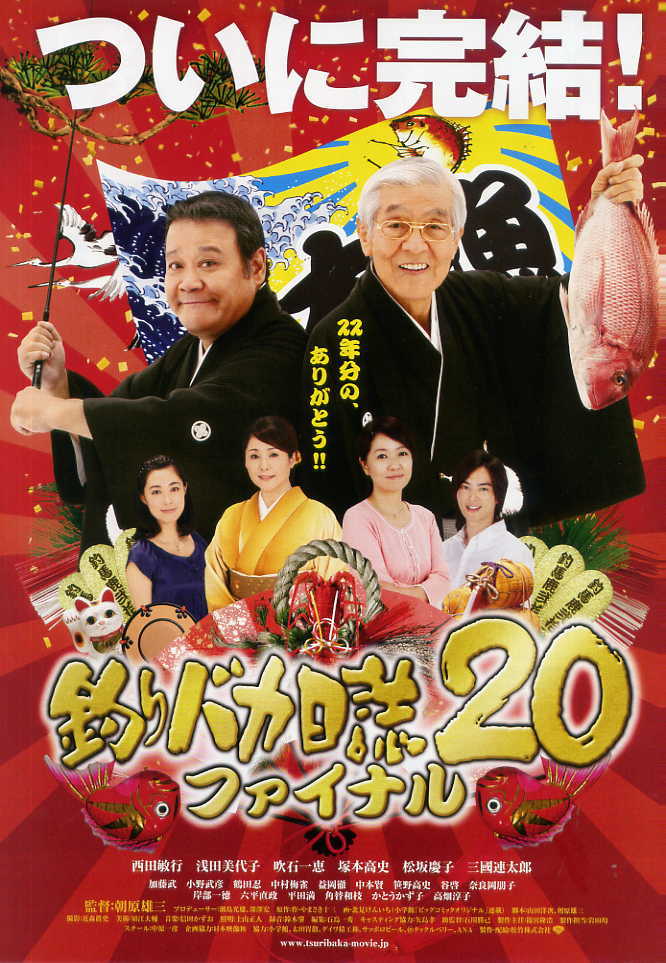钓鱼迷日记20：最终章海报