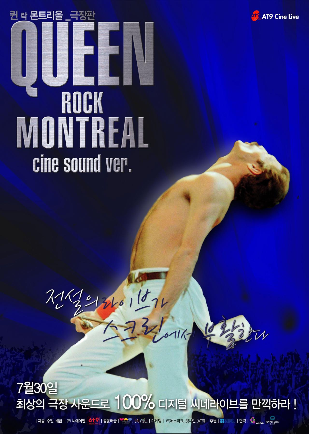 Queen：摇滚蒙特利尔海报